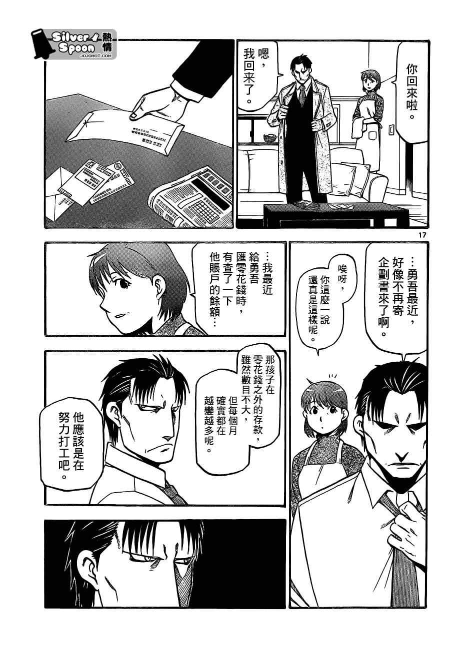 《白银之匙》第104话 四季之卷 第17页