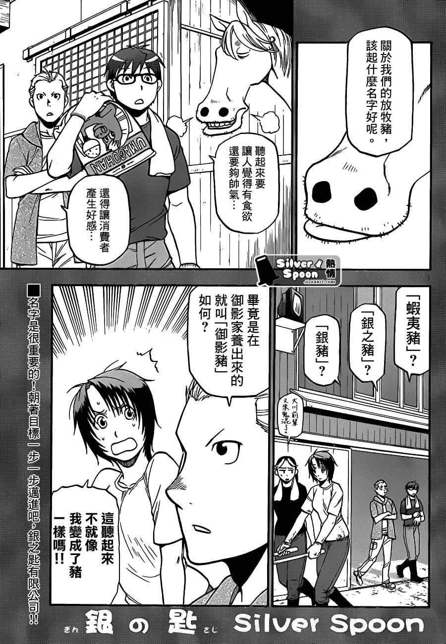 《白银之匙》第104话 四季之卷 第1页