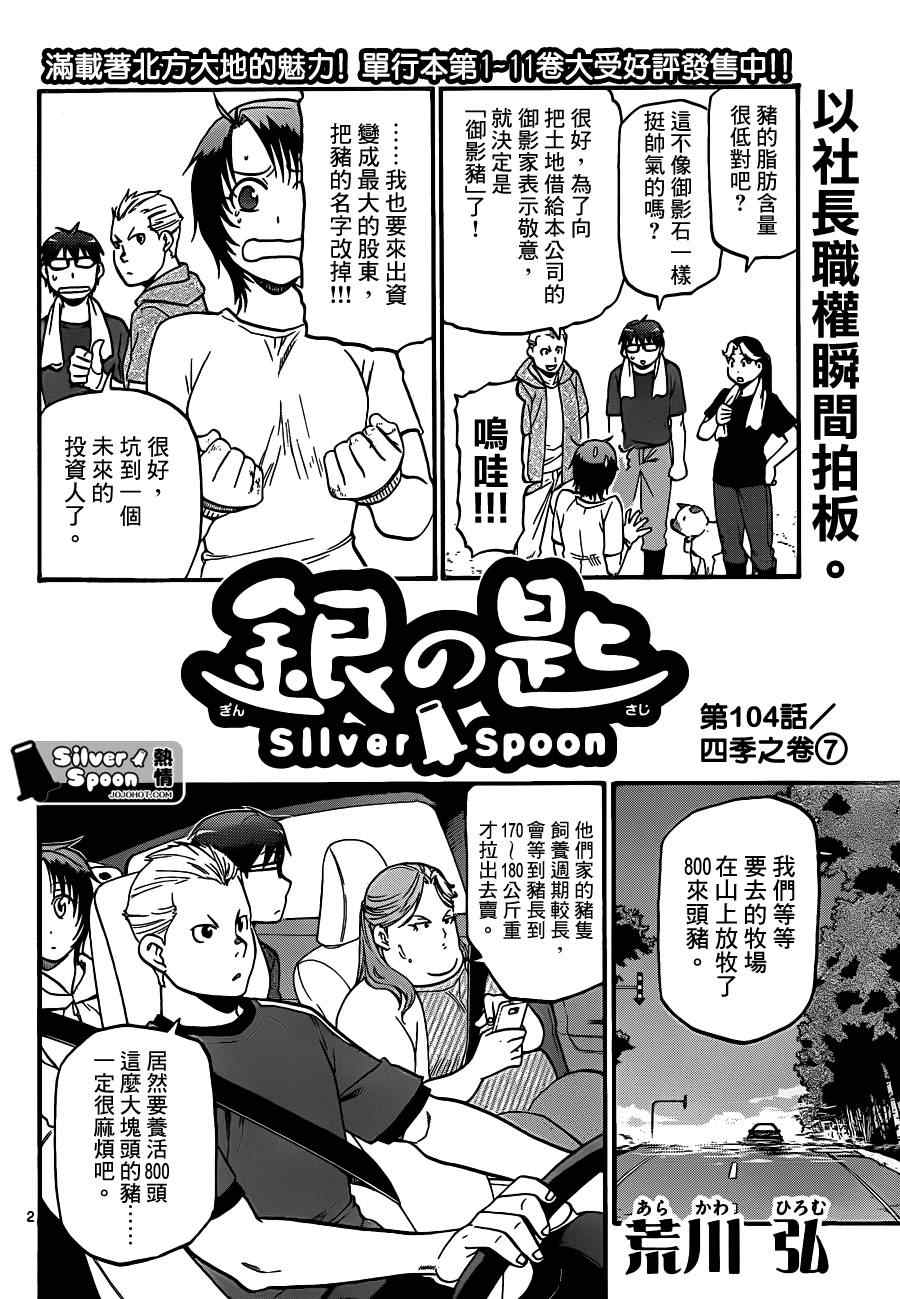 《白银之匙》第104话 四季之卷 第2页