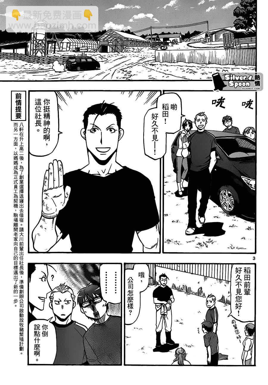 《白银之匙》第104话 四季之卷 第3页