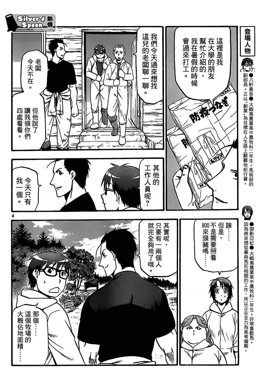 《白银之匙》第104话 四季之卷 第4页