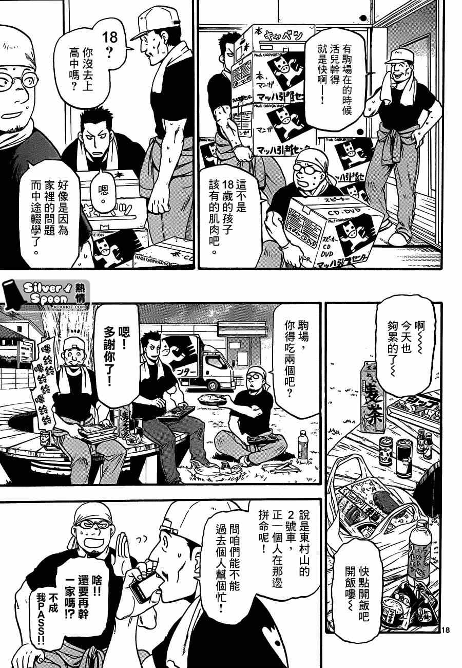 《白银之匙》第108话 四季之卷11 第17页