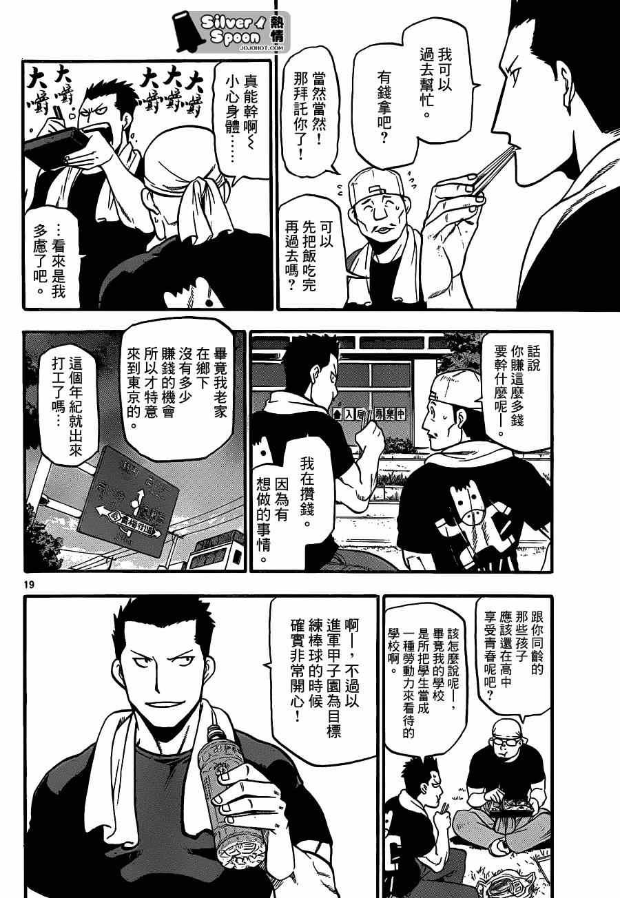 《白银之匙》第108话 四季之卷11 第18页