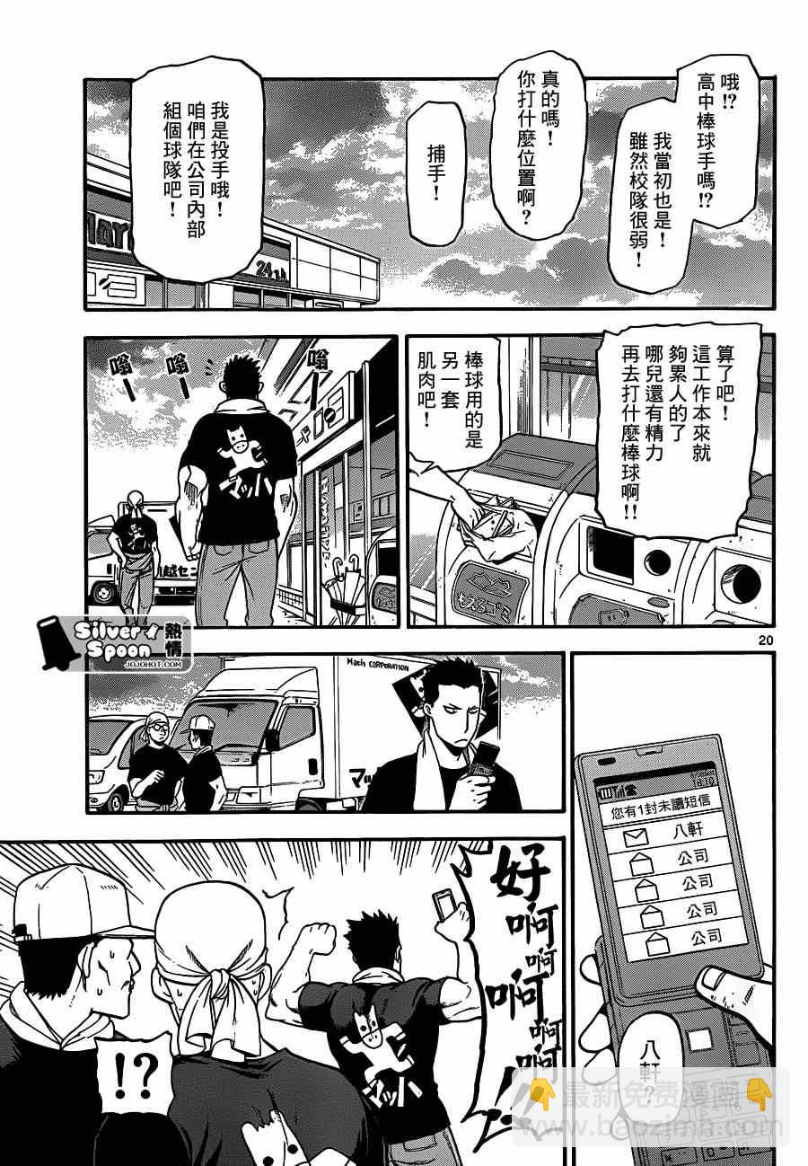 《白银之匙》第108话 四季之卷11 第19页