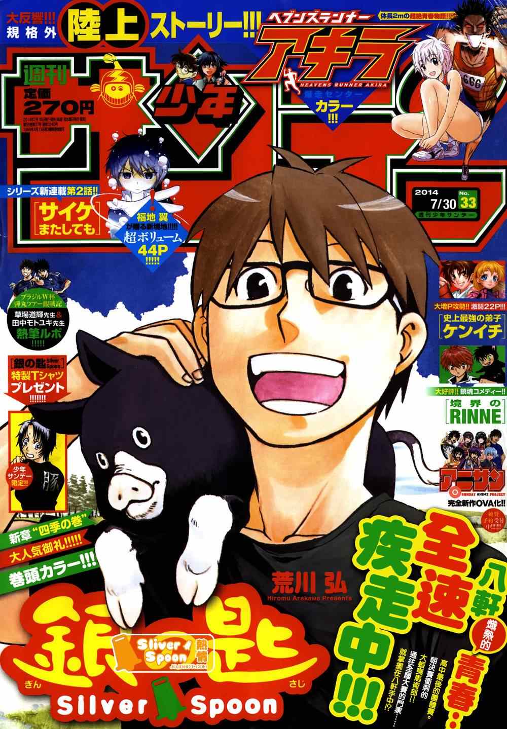 《白银之匙》第108话 四季之卷11 第1页