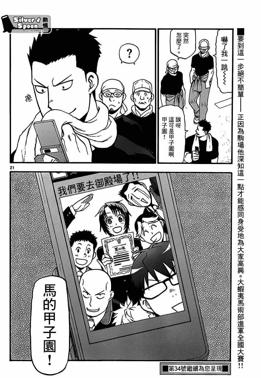 《白银之匙》第108话 四季之卷11 第20页