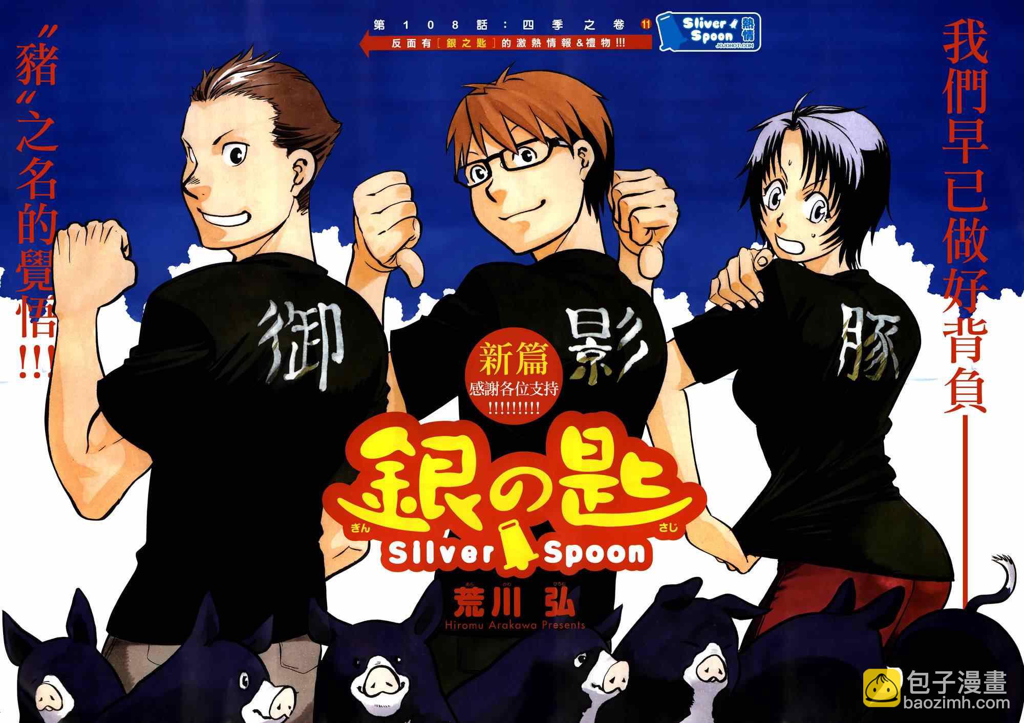 《白银之匙》第108话 四季之卷11 第2页