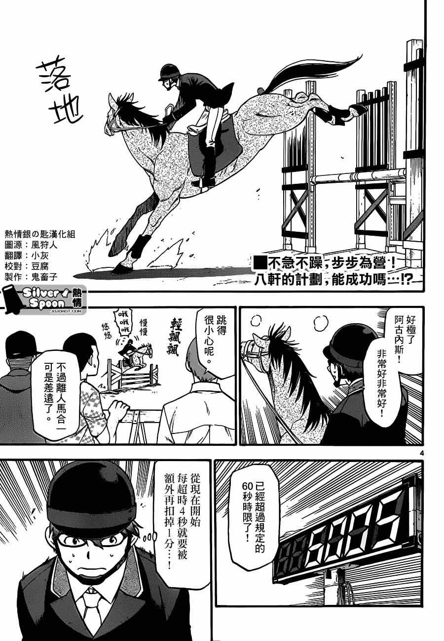 《白银之匙》第108话 四季之卷11 第3页