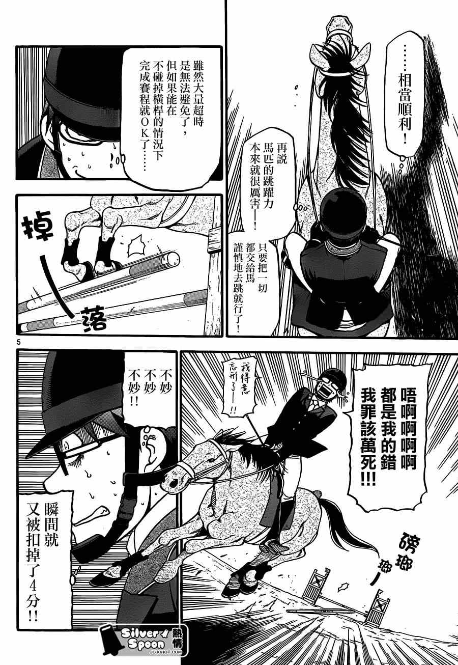 《白银之匙》第108话 四季之卷11 第4页