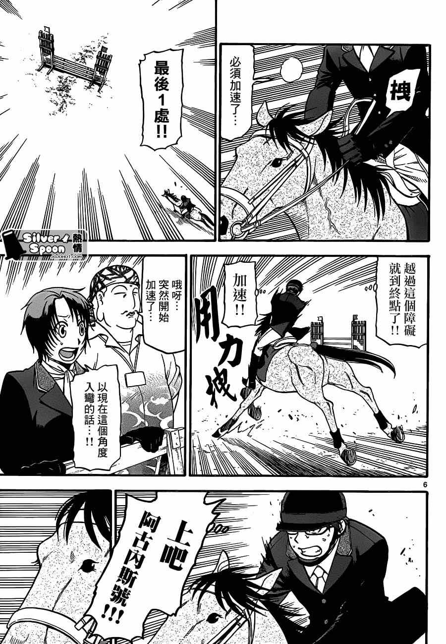 《白银之匙》第108话 四季之卷11 第5页