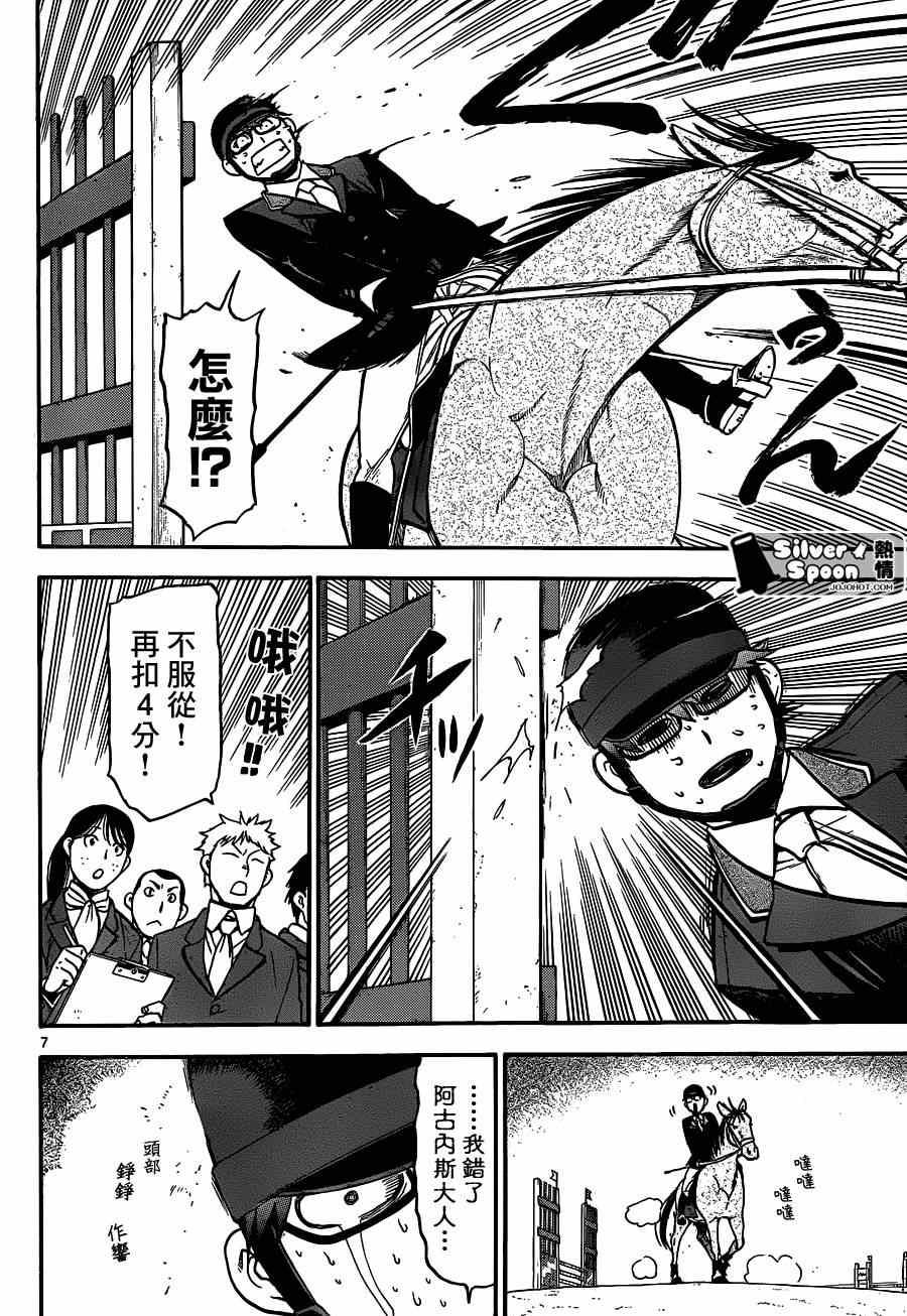 《白银之匙》第108话 四季之卷11 第6页