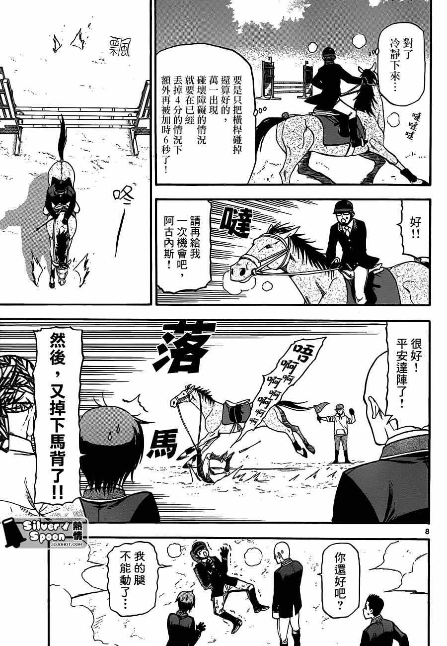 《白银之匙》第108话 四季之卷11 第7页