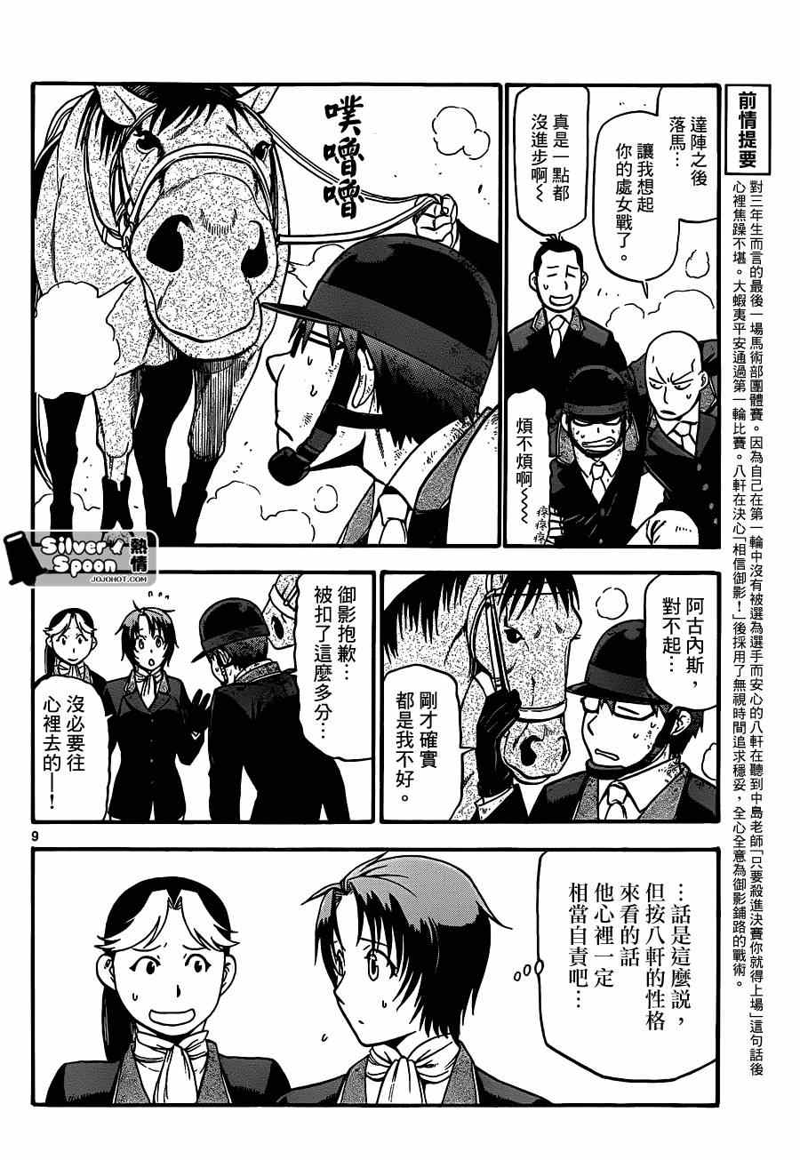 《白银之匙》第108话 四季之卷11 第8页