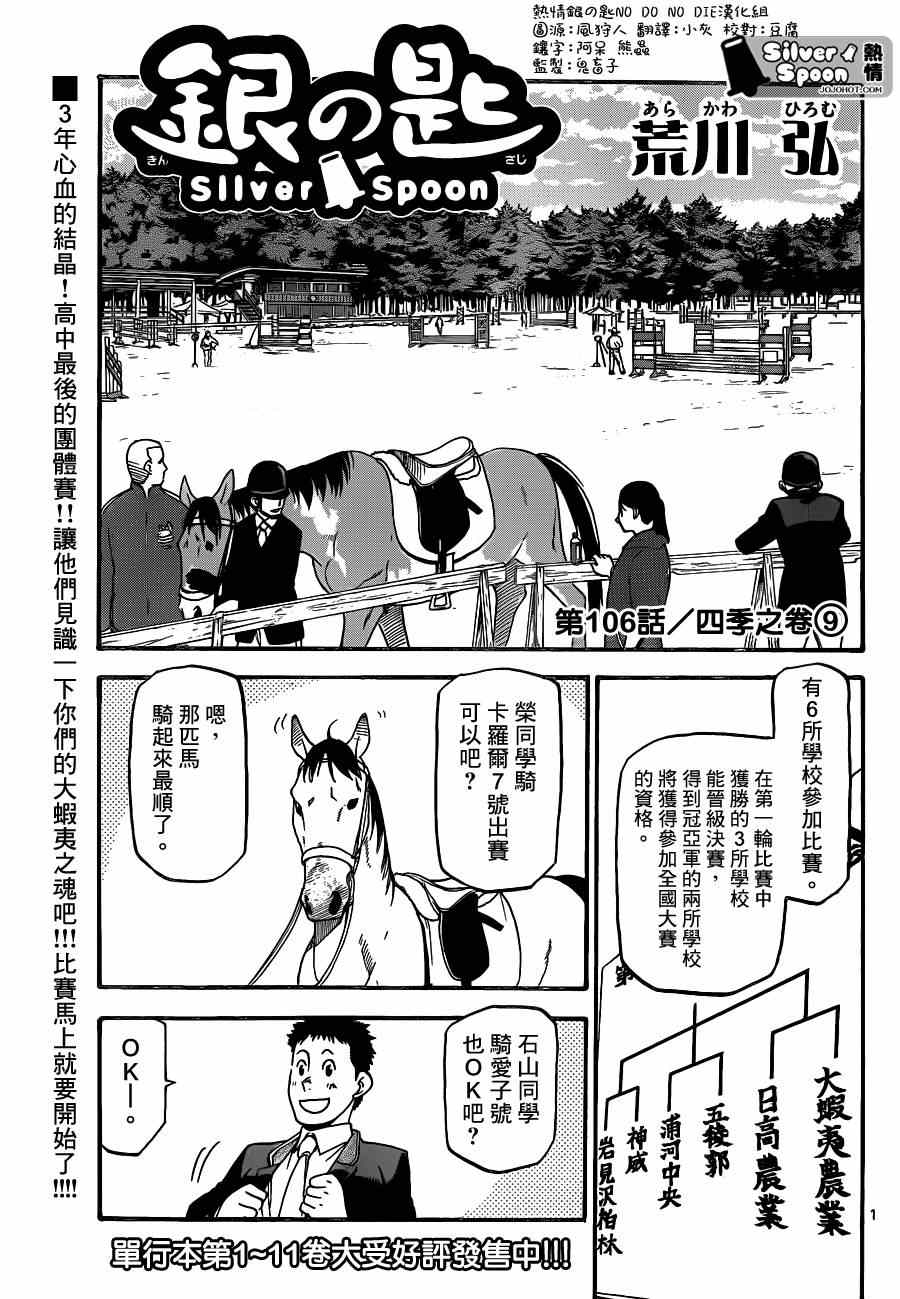 《白银之匙》第106话 四季之卷9 第1页