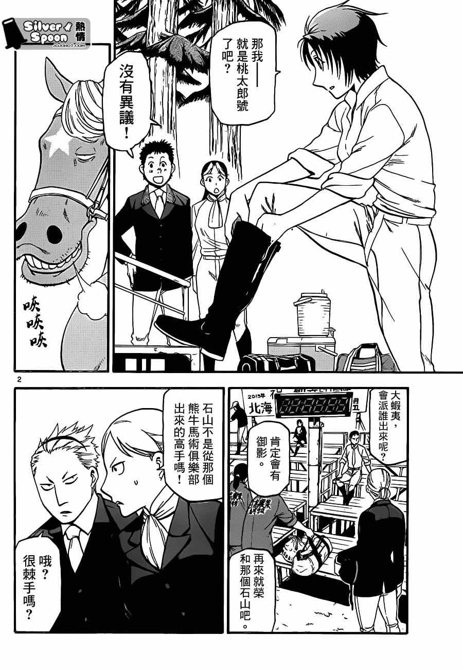 《白银之匙》第106话 四季之卷9 第2页
