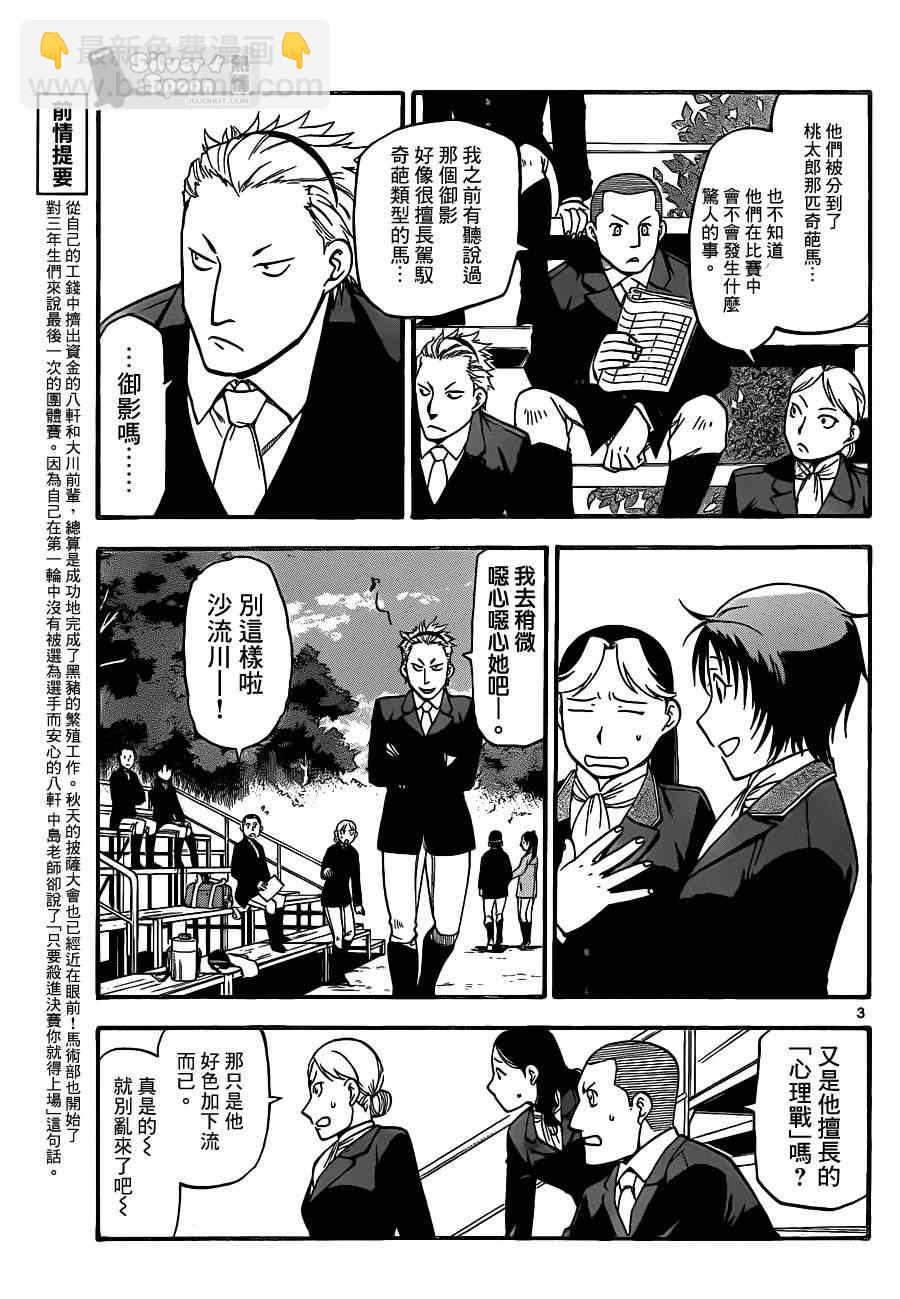 《白银之匙》第106话 四季之卷9 第3页