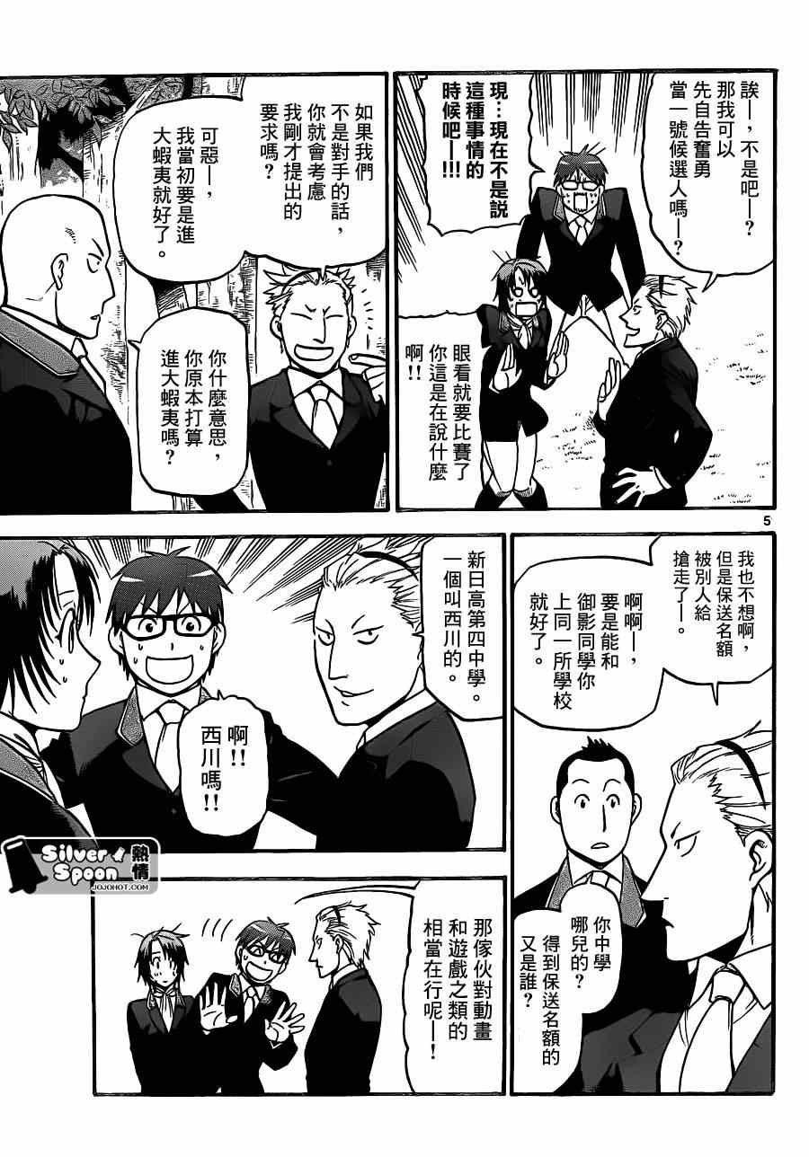 《白银之匙》第106话 四季之卷9 第5页