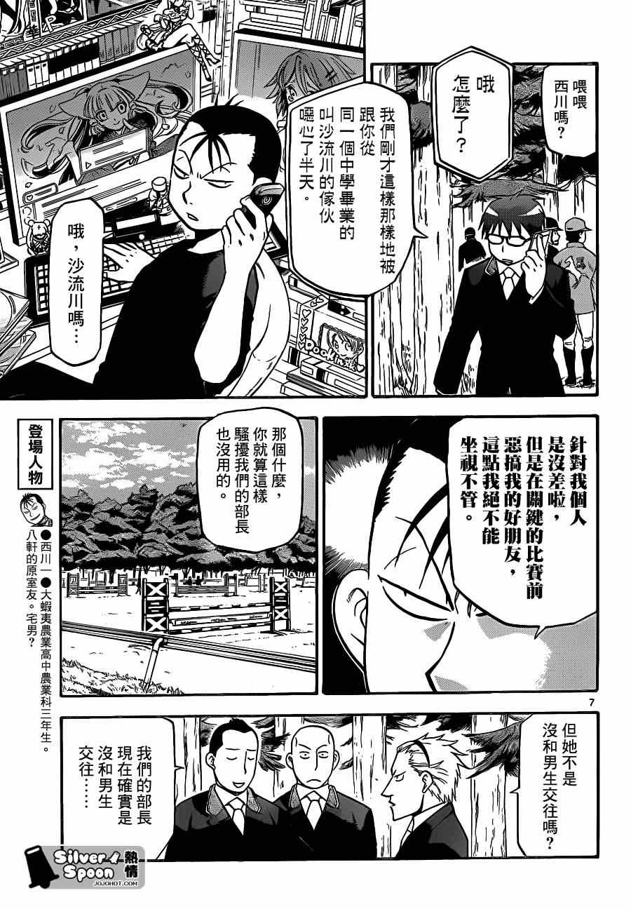 《白银之匙》第106话 四季之卷9 第7页