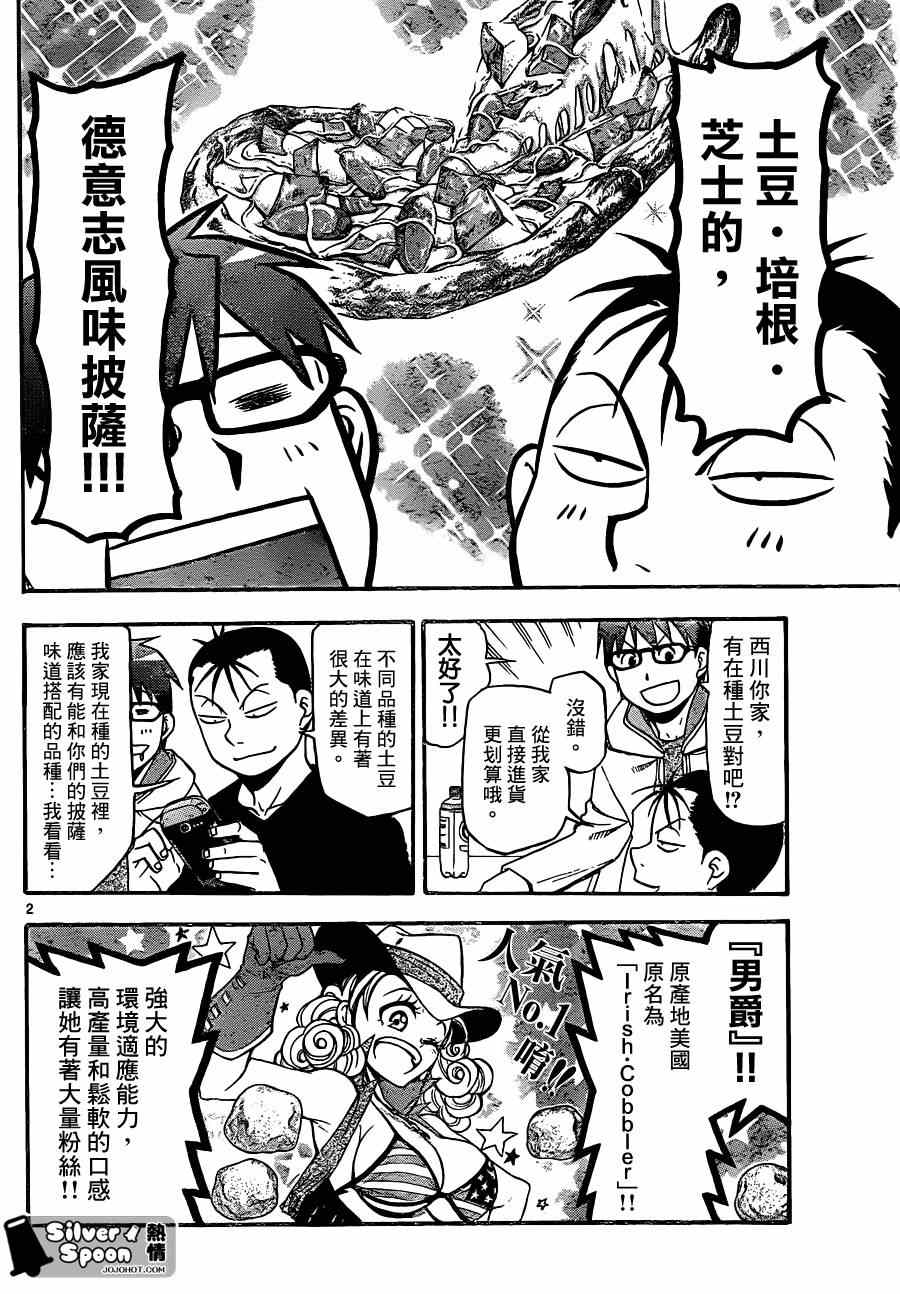《白银之匙》第105话 四季之卷8 第2页