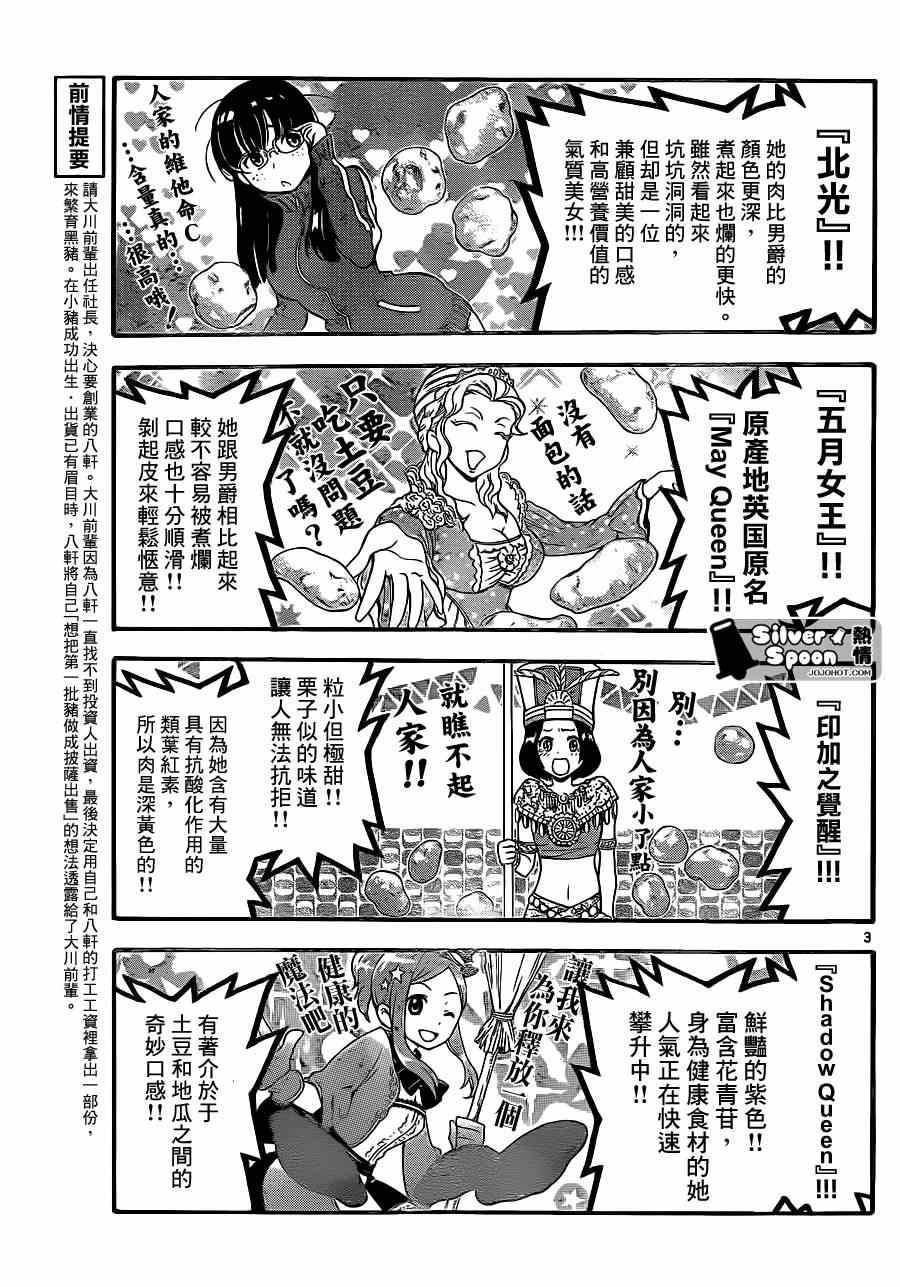 《白银之匙》第105话 四季之卷8 第3页