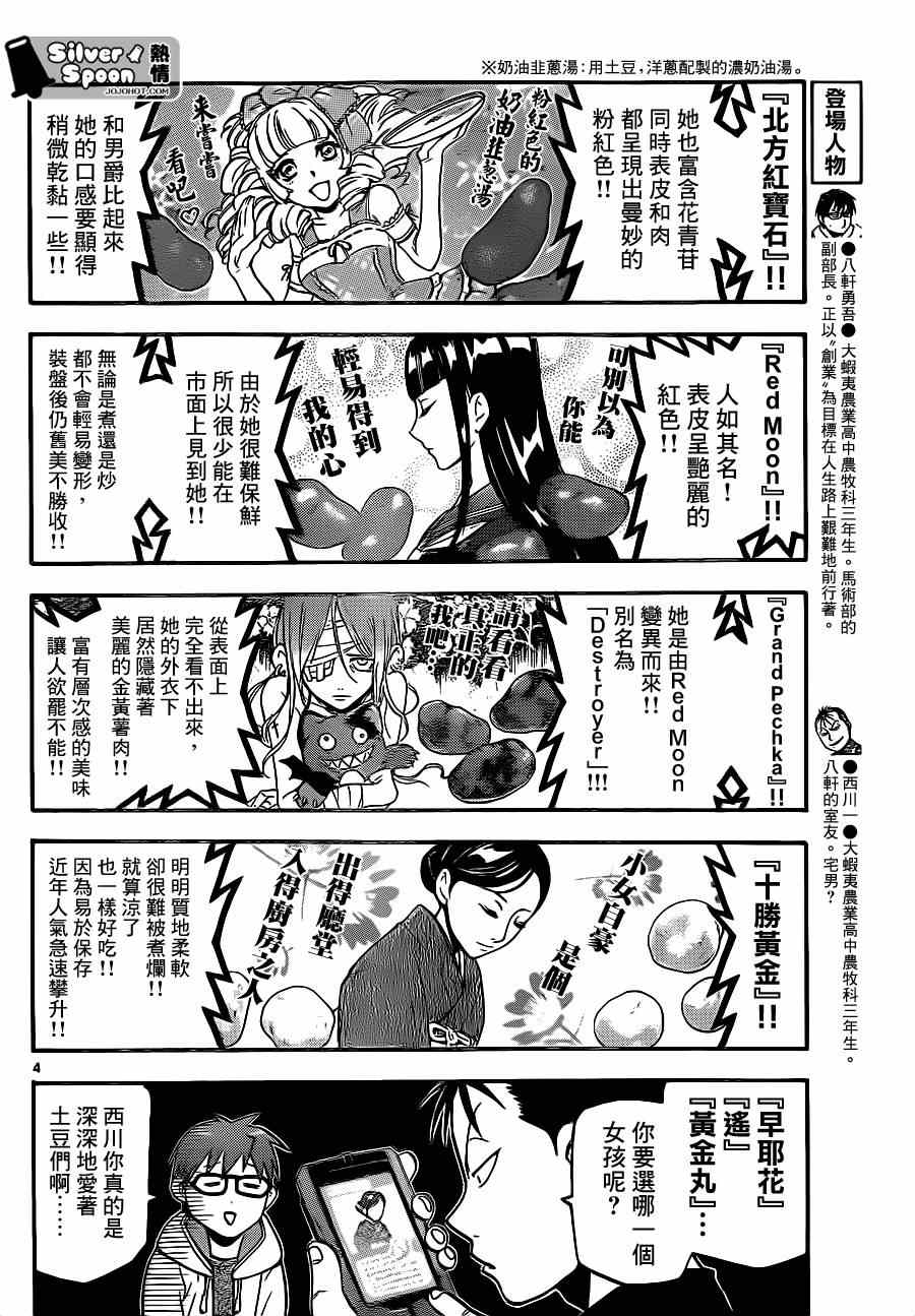 《白银之匙》第105话 四季之卷8 第4页