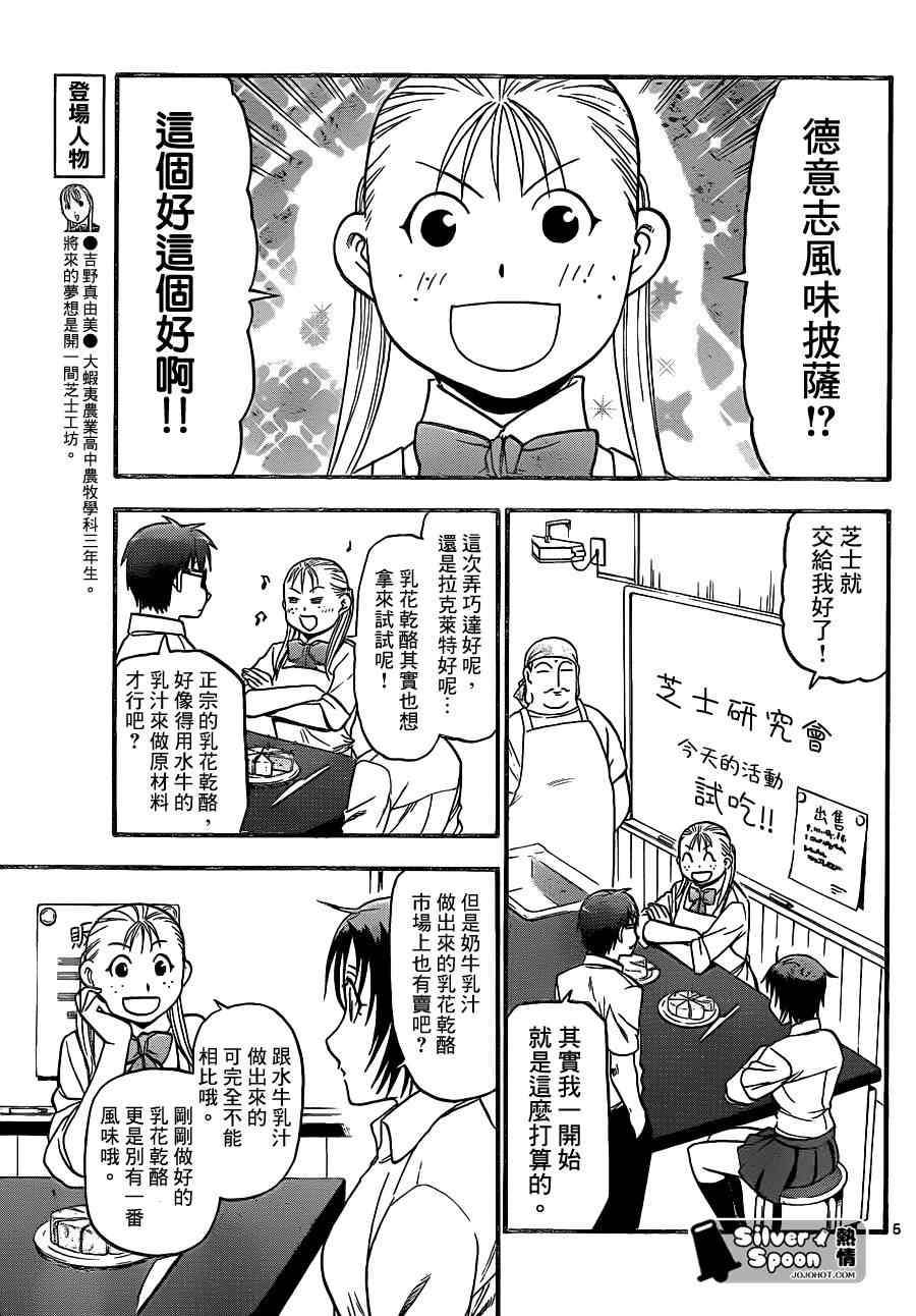 《白银之匙》第105话 四季之卷8 第5页