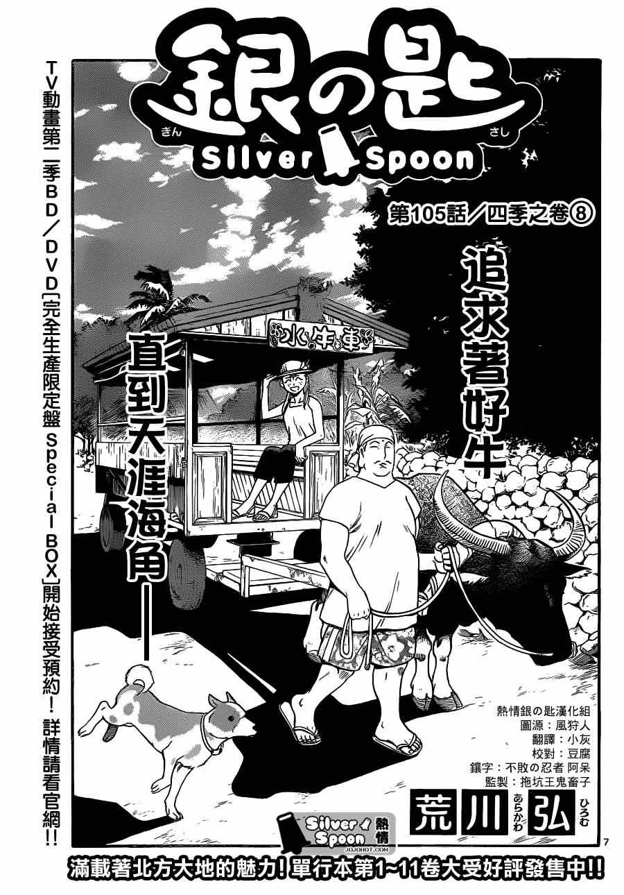 《白银之匙》第105话 四季之卷8 第7页