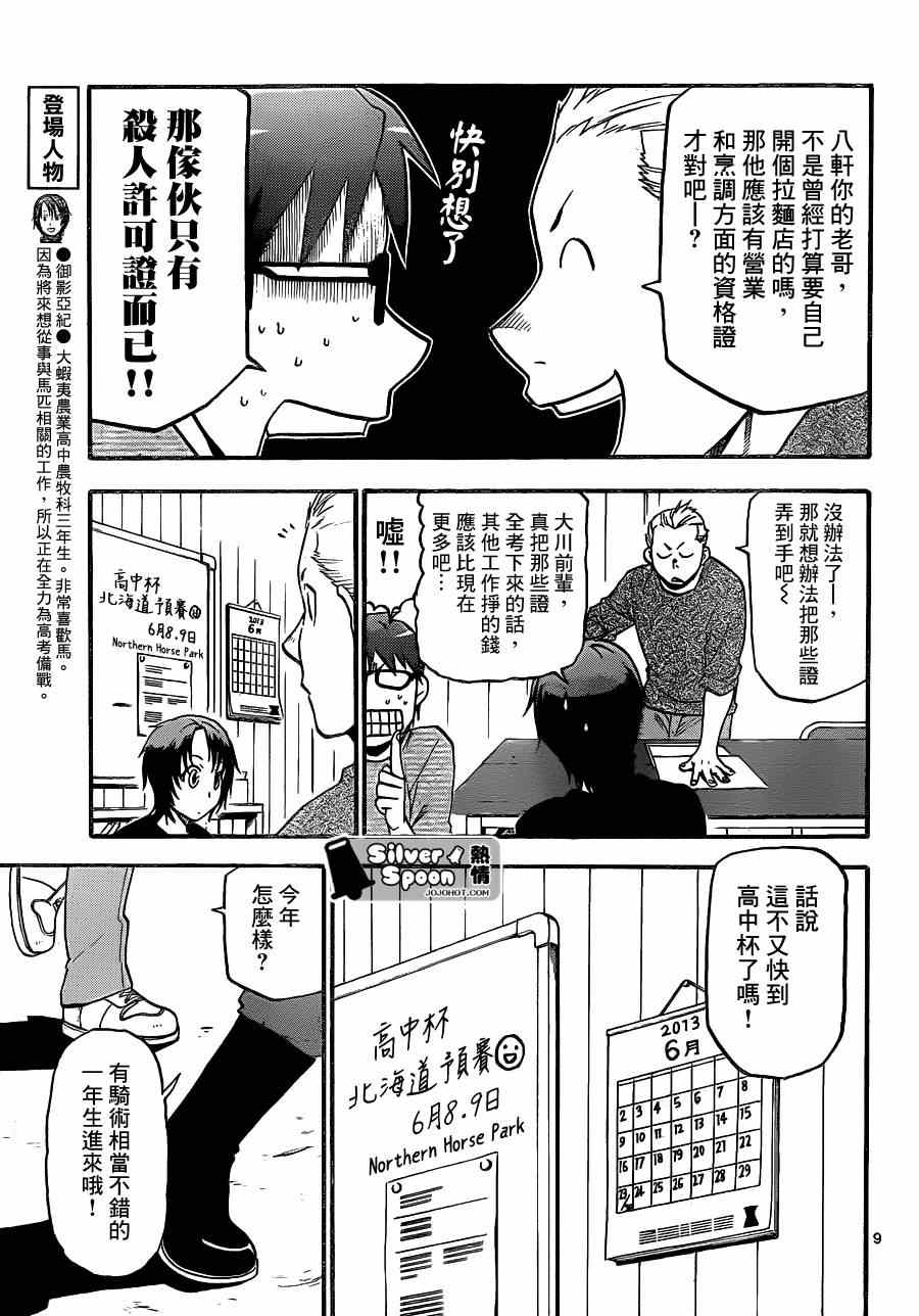 《白银之匙》第105话 四季之卷8 第9页