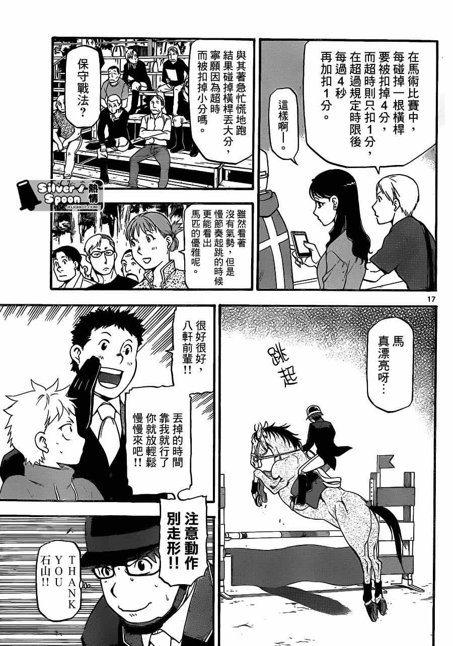 《白银之匙》第107话 四季之卷10 第17页