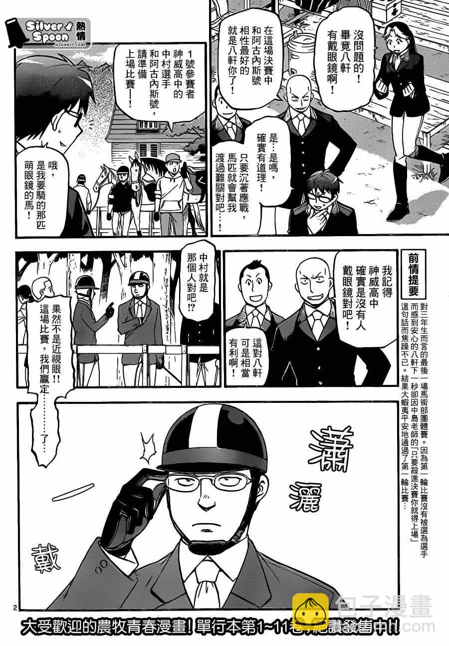 《白银之匙》第107话 四季之卷10 第2页