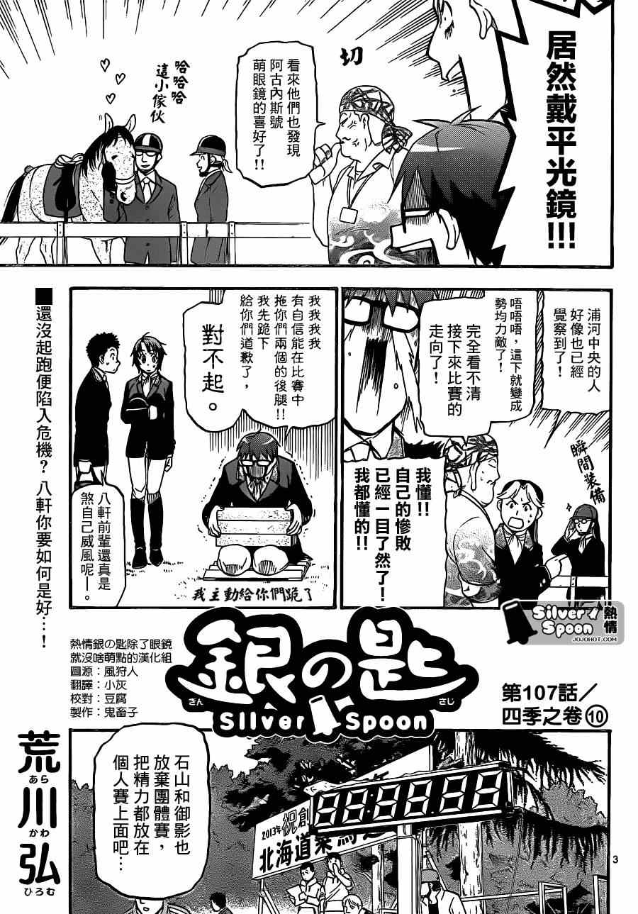 《白银之匙》第107话 四季之卷10 第3页