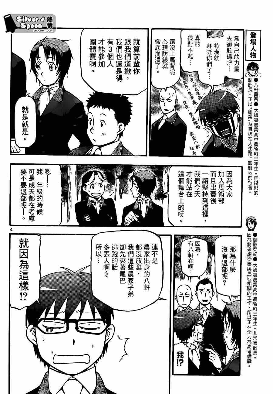 《白银之匙》第107话 四季之卷10 第4页