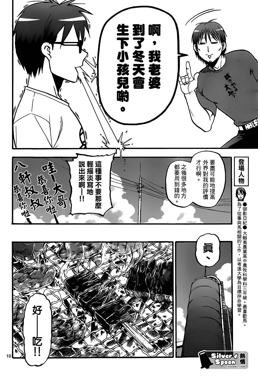 《白银之匙》第112话 四季之卷15 第10页