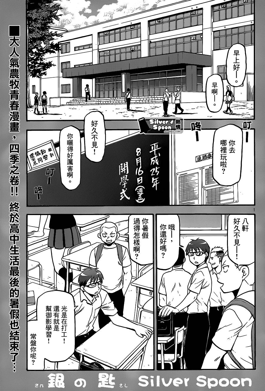 《白银之匙》第112话 四季之卷15 第1页