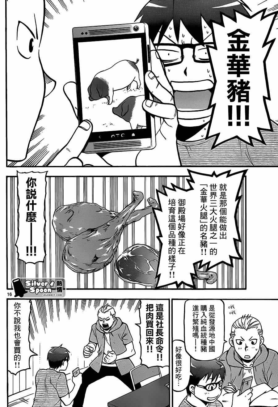 《白银之匙》第109话 四季之卷（12） 第16页