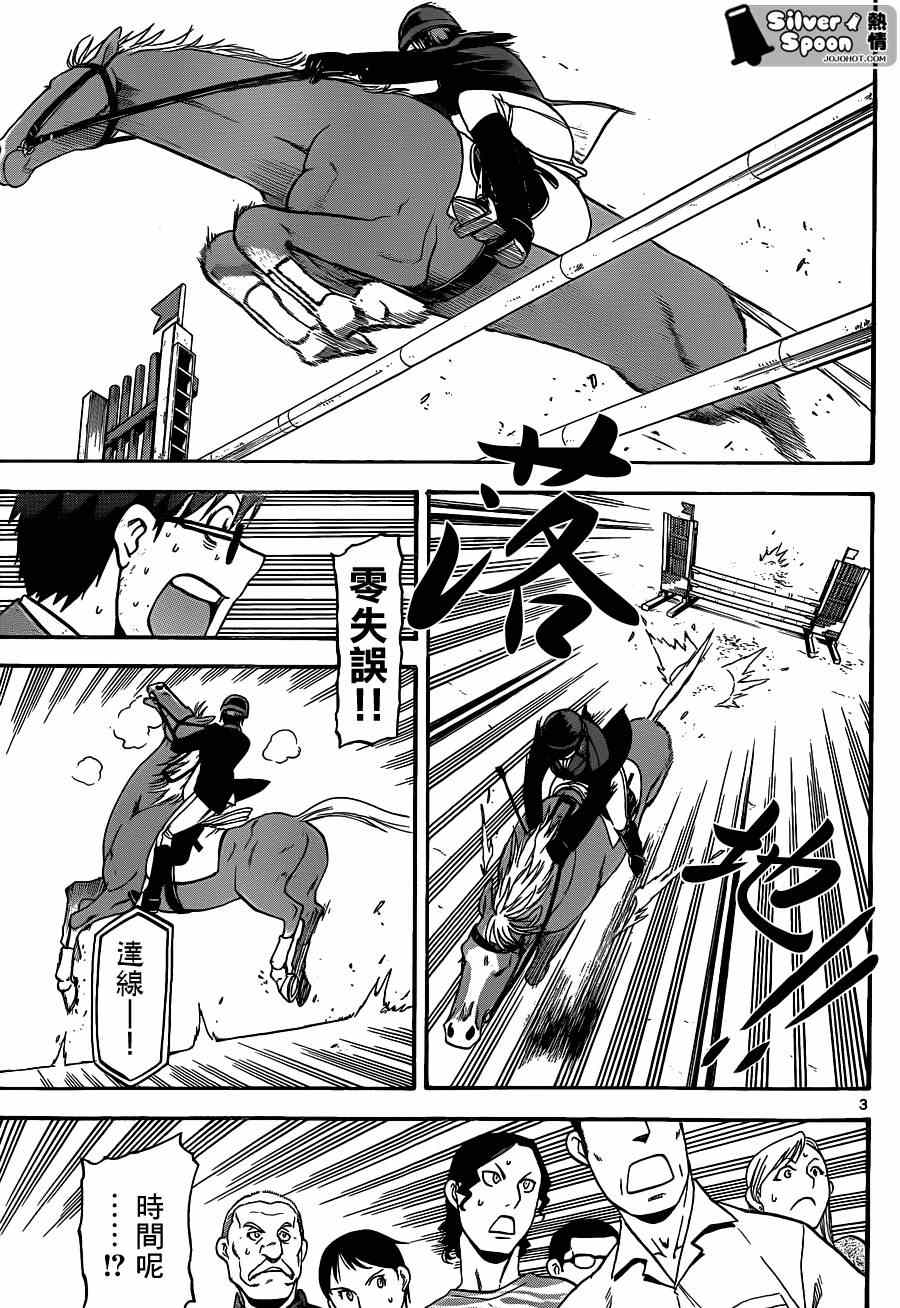 《白银之匙》第109话 四季之卷（12） 第3页