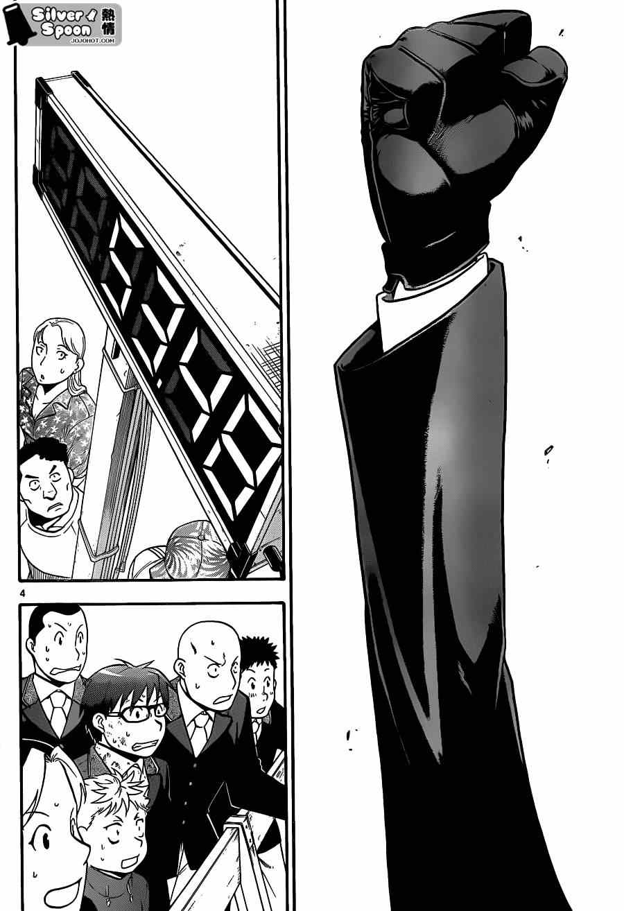 《白银之匙》第109话 四季之卷（12） 第4页