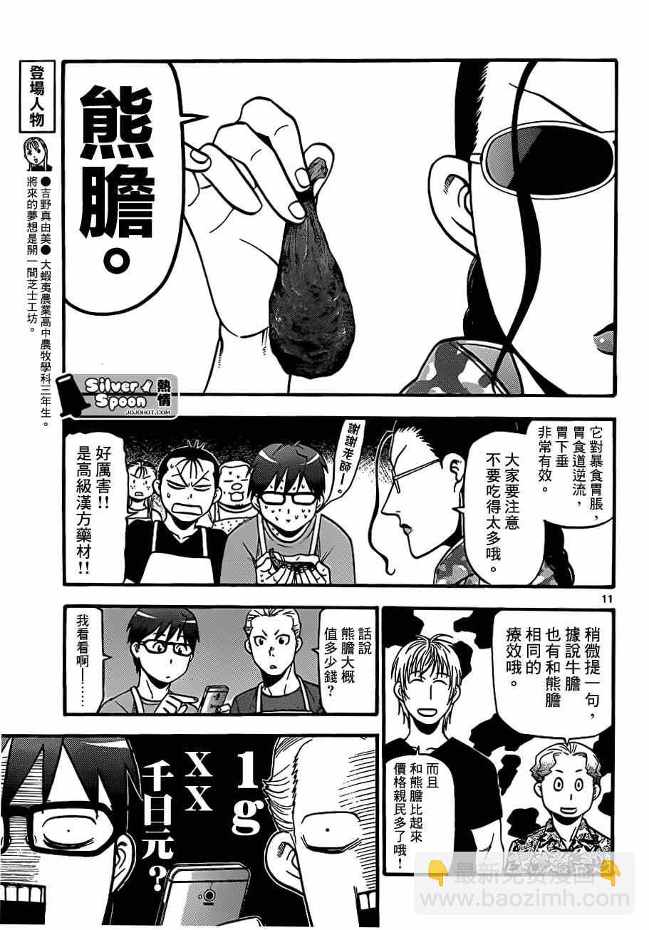 《白银之匙》第110话 四季之卷13 第10页