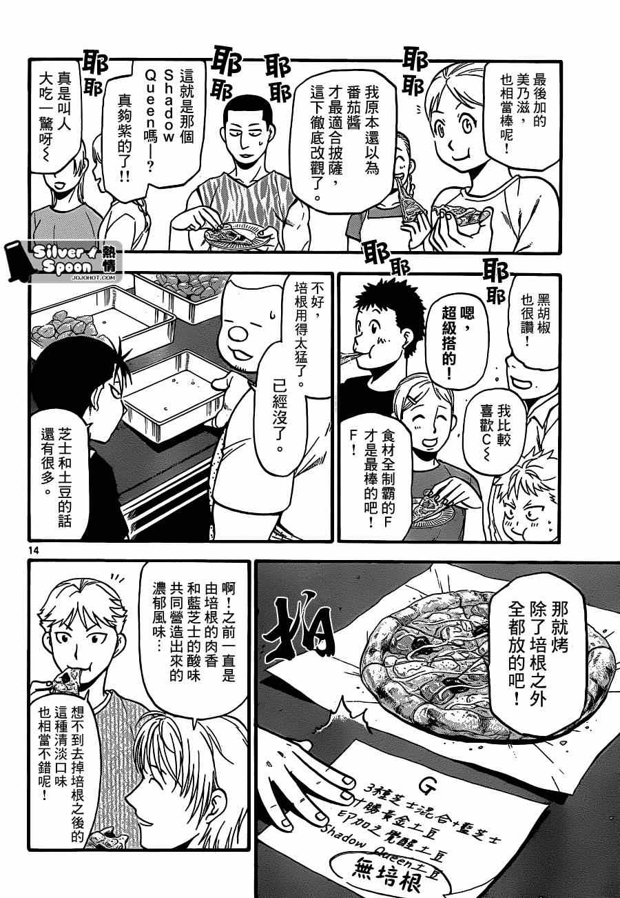 《白银之匙》第110话 四季之卷13 第13页