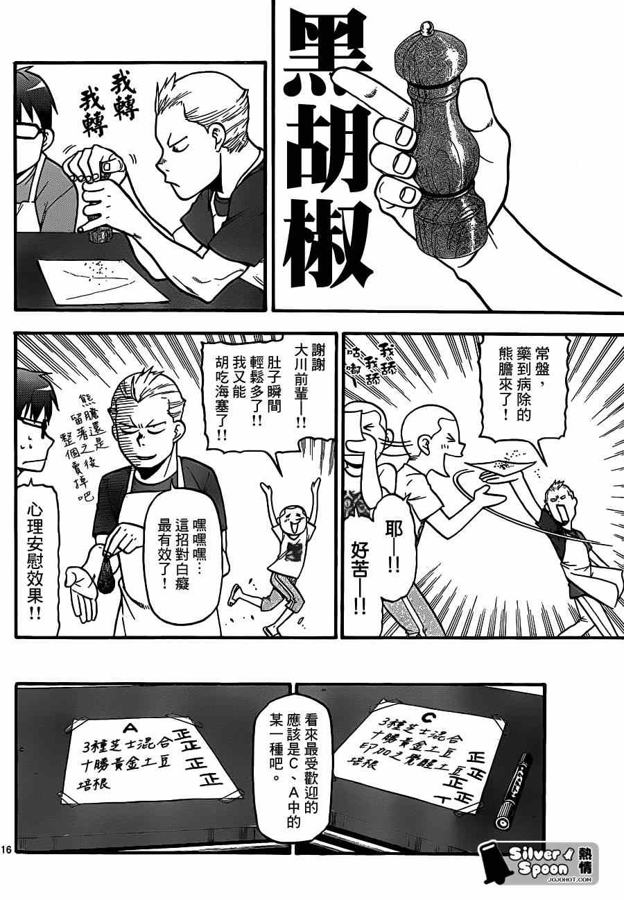 《白银之匙》第110话 四季之卷13 第15页