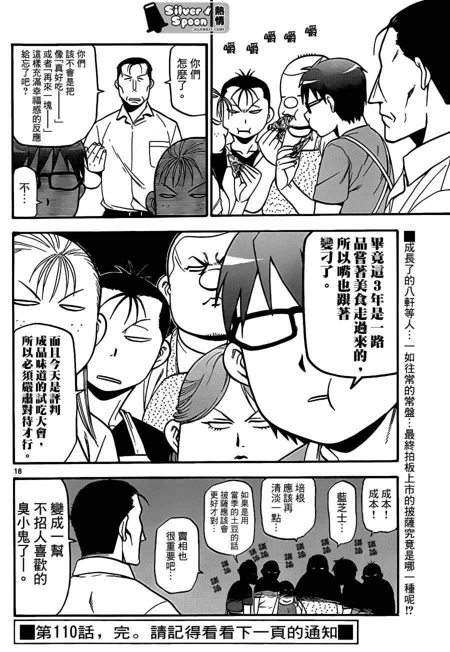 《白银之匙》第110话 四季之卷13 第17页