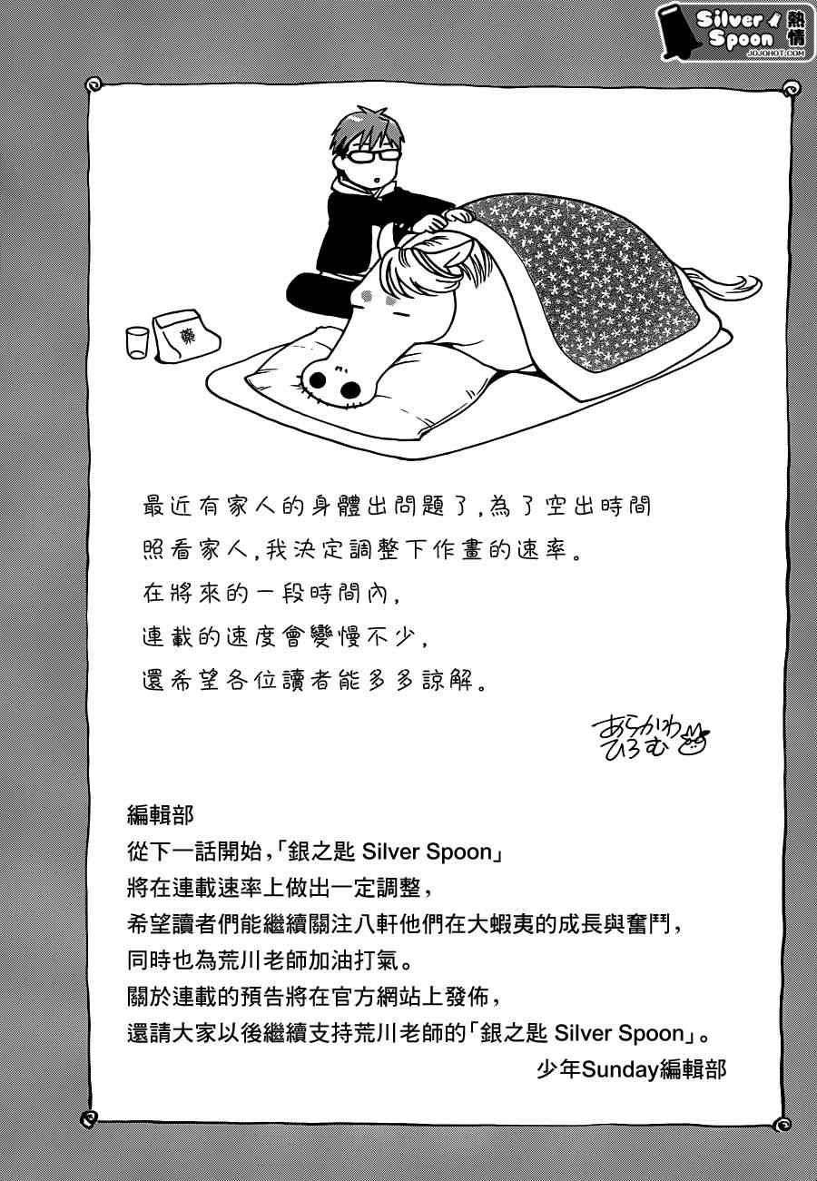 《白银之匙》第110话 四季之卷13 第18页