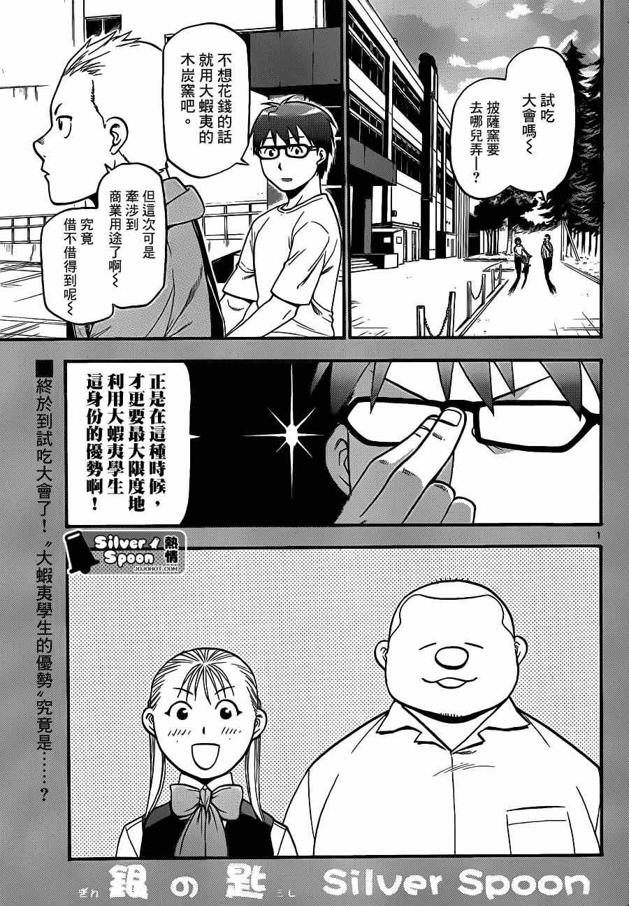 《白银之匙》第110话 四季之卷13 第1页