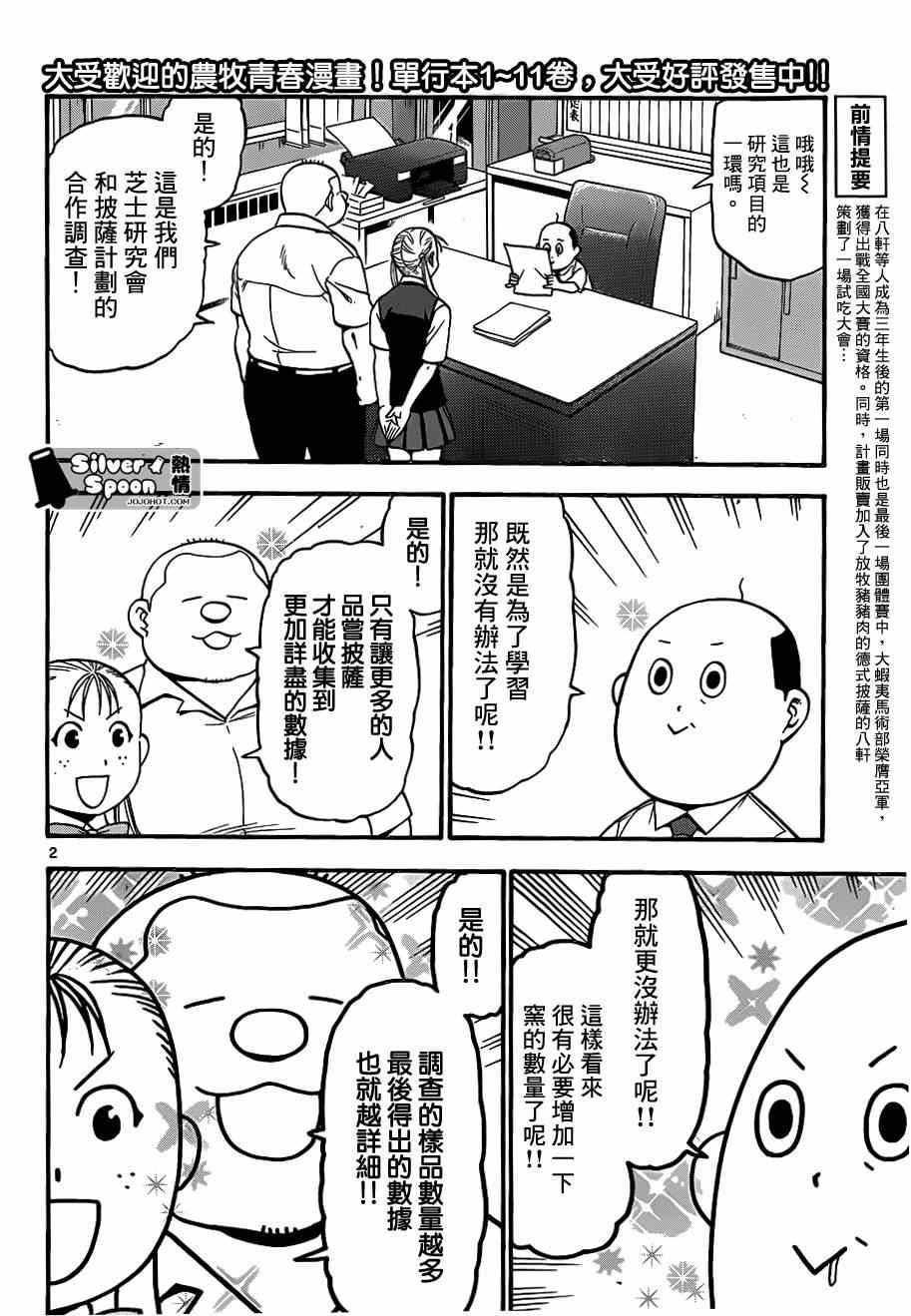 《白银之匙》第110话 四季之卷13 第2页