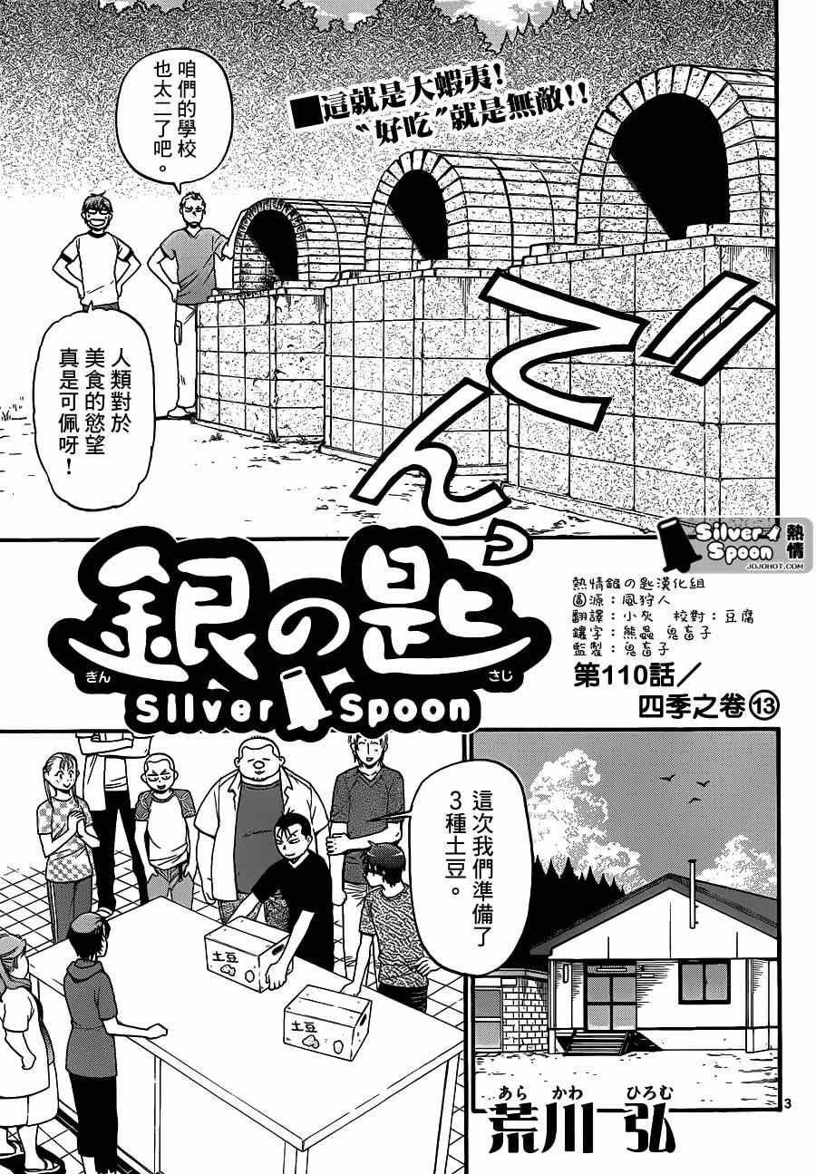 《白银之匙》第110话 四季之卷13 第3页