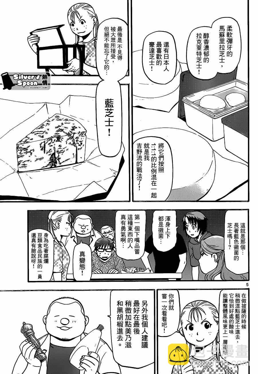 《白银之匙》第110话 四季之卷13 第5页