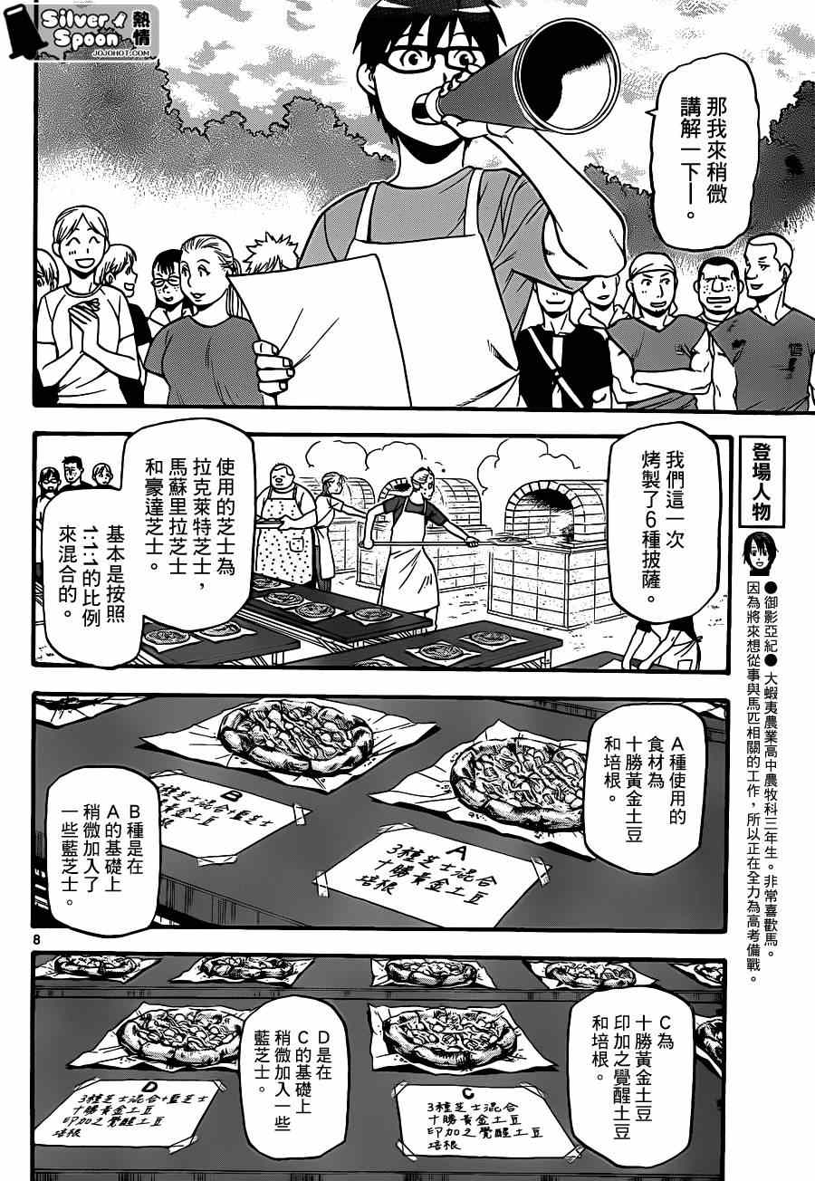 《白银之匙》第110话 四季之卷13 第7页