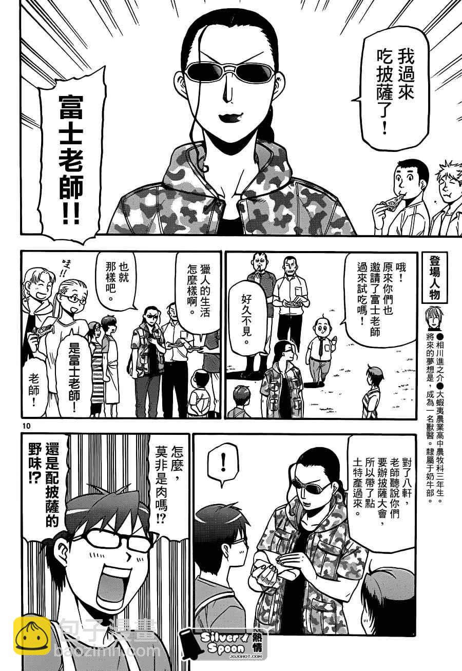 《白银之匙》第110话 四季之卷13 第9页