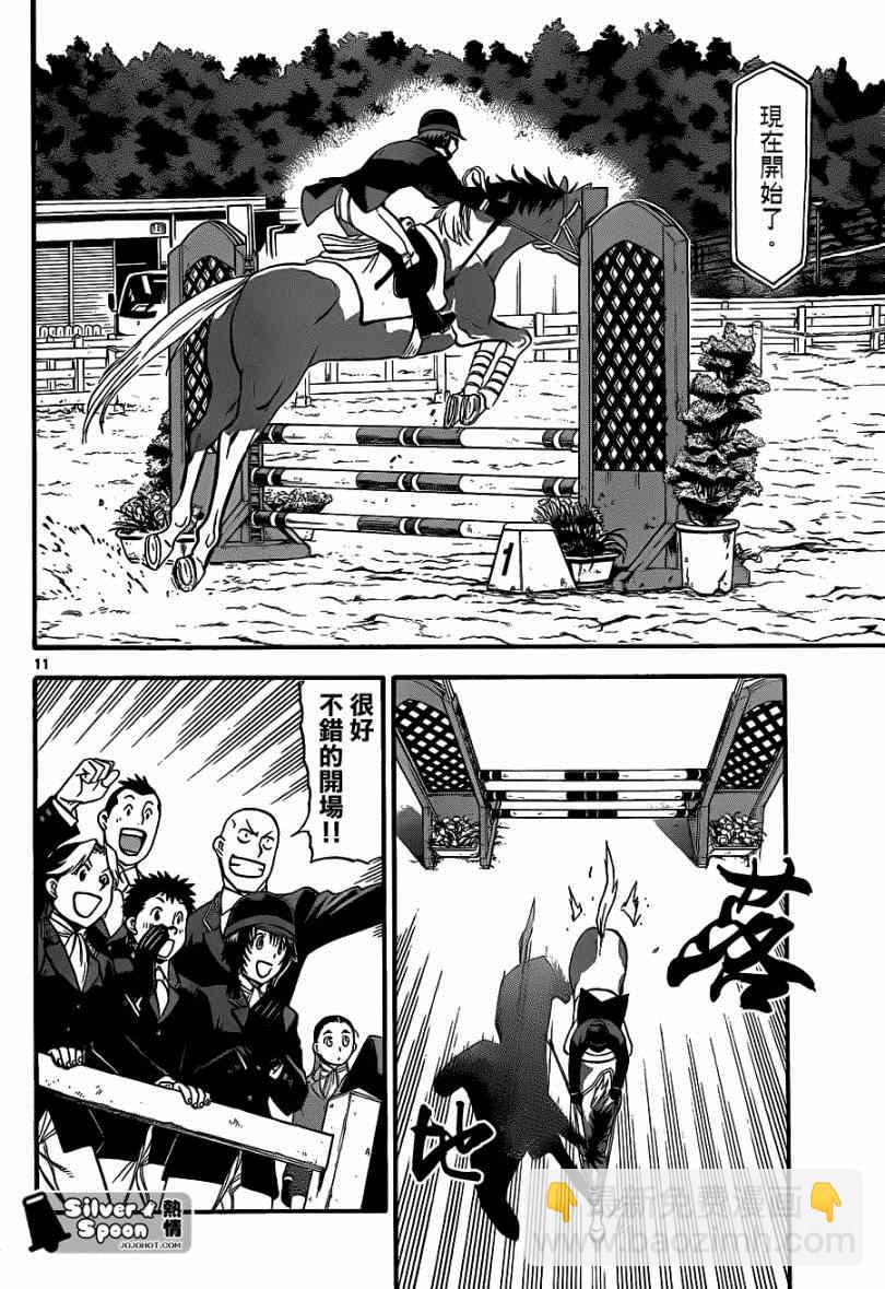 《白银之匙》第111话 四季之卷14 第10页