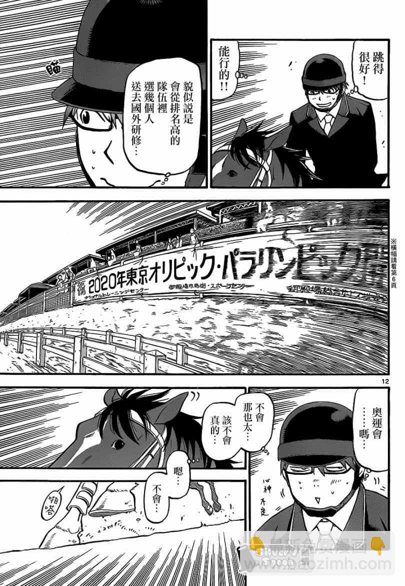 《白银之匙》第111话 四季之卷14 第11页